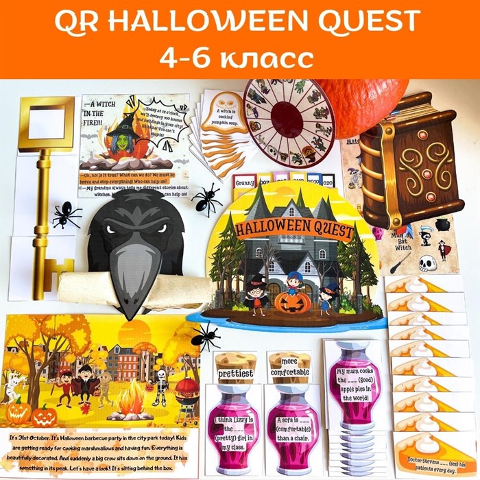 QR Halloween quest 4-6 классы 1774 - фото 4757