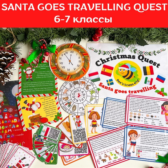 Santa goes travelling Christmas quest 6-7 классы 1783 - фото 4776