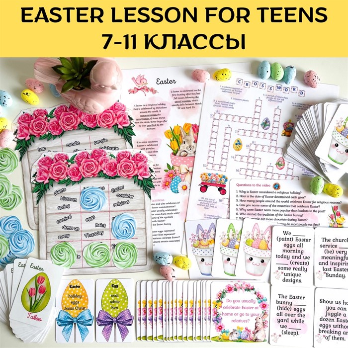 Full Easter lesson for teens (7-11 классы) 1814 - фото 4863