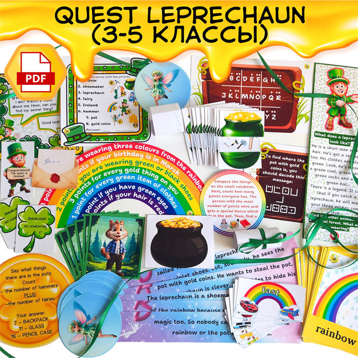 Quest Leprechaun (3-5 классы) 1866 - фото 5077