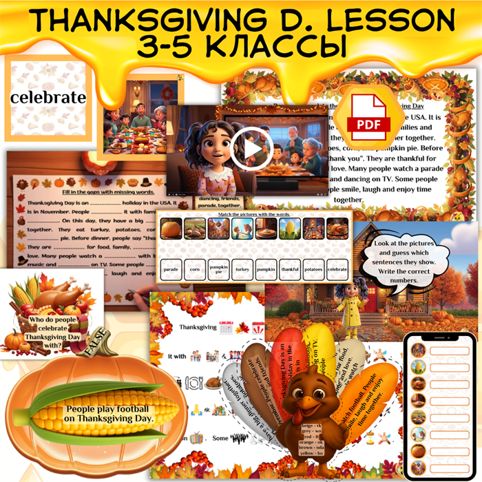 Thanksgiving Day lesson 3-5 классы OFFLINE 1936