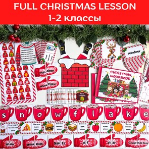 Full Christmas lesson 1-2 классы 1786