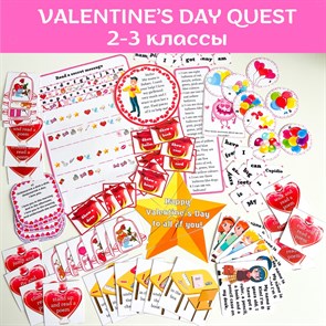 Valentine’s Day quest 2-3 классы 1798