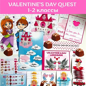 Valentine’s Day quest 1-2 классы 1799