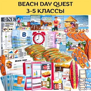 Beach Day Quest 3-5 классы 1821