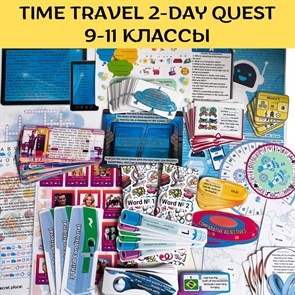 Time travel 2-day quest 9-11 классы 1822