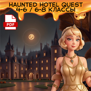 {{productViewItem.photos[photoViewList.activeNavIndex].Alt || productViewItem.photos[photoViewList.activeNavIndex].Description || 'Haunted hotel quest 4-6 / 6-8 классы PDF'}}