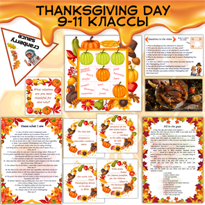 Thanksgiving Day Full lesson 9-11 классы OFFLINE 1850