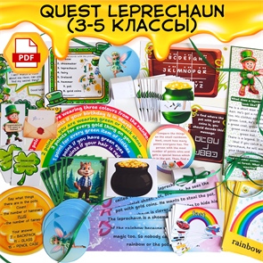 Quest Leprechaun (3-5 классы) 1866