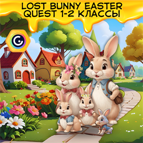 Lost Bunny Easter quest 1-2 классы ONLINE