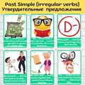 Past Simple irregular verbs (+) 1685 - фото 4574