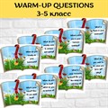 Warm-up questions 3-5 класс 1748 - фото 4699