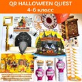 QR Halloween quest 4-6 классы 1774 - фото 4757