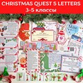 5 Letters Christmas quest 3-5 классы 1785 - фото 4779