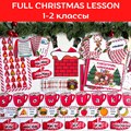 Full Christmas lesson 1-2 классы 1786 - фото 4780