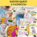 Easter quest 3-5 классы 1815 - фото 4864