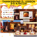 Thanksgiving Day lesson 3-5 классы ONLINE 1937